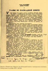 blokadnaya_kniga-s