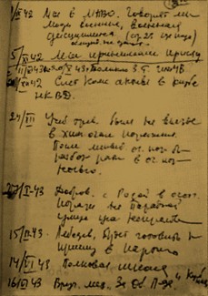 Листок из блокадного дневника