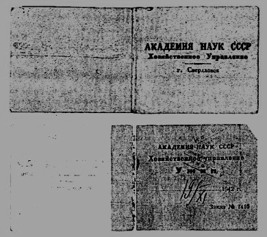 Не использованный талон на ужин во время командировки С . И . Вавилова в Свердловск