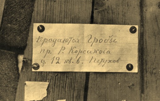 "Смертное время"