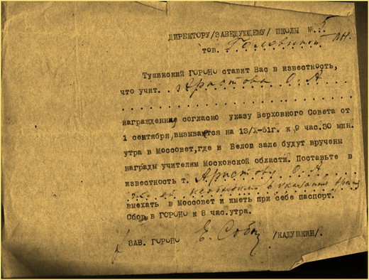 Оповещение о награждении учит. Аристовой О.А.