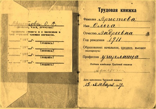 Трудовая книжка Ольги Андреевны Аристовой