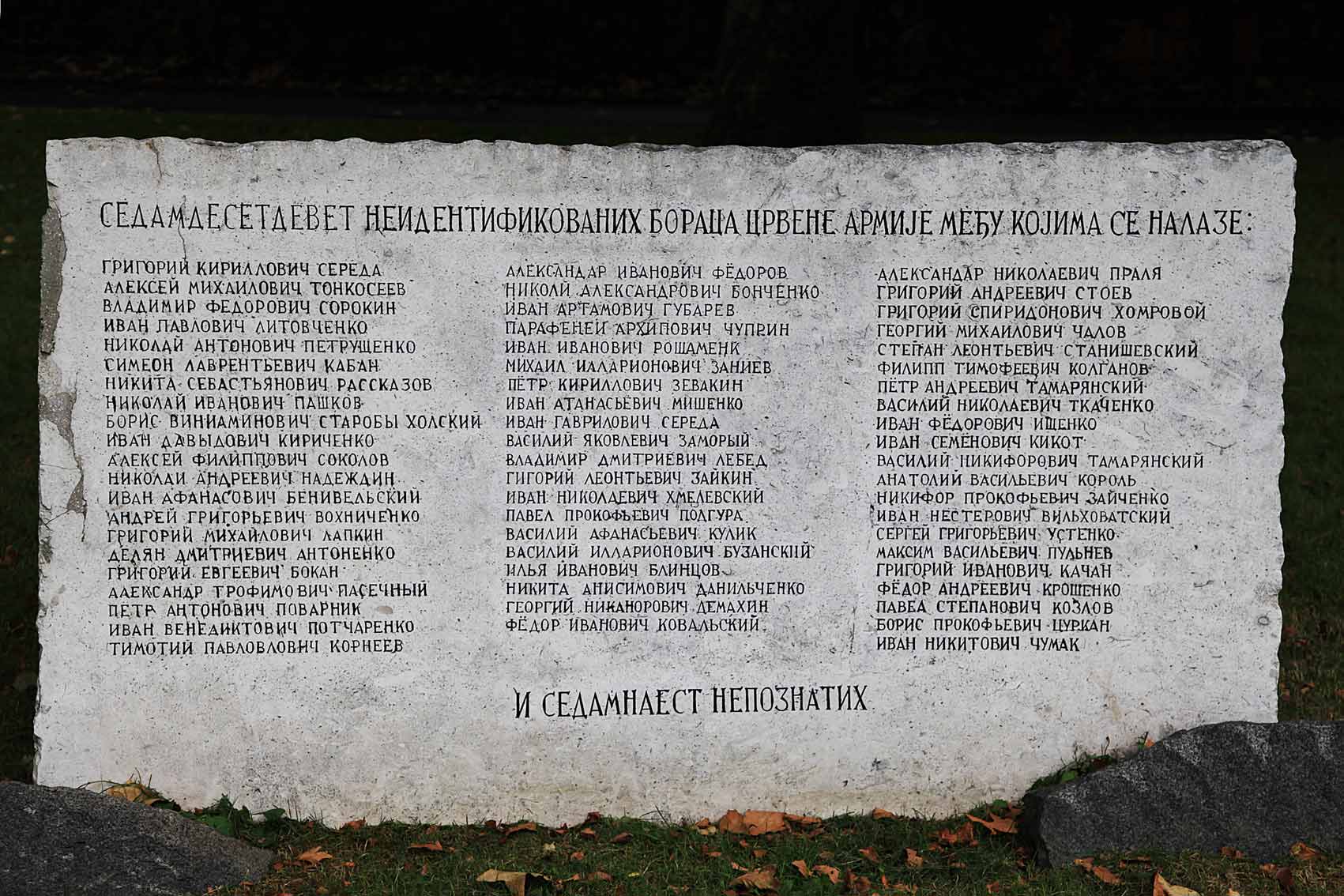 Белград Руско Гроблье