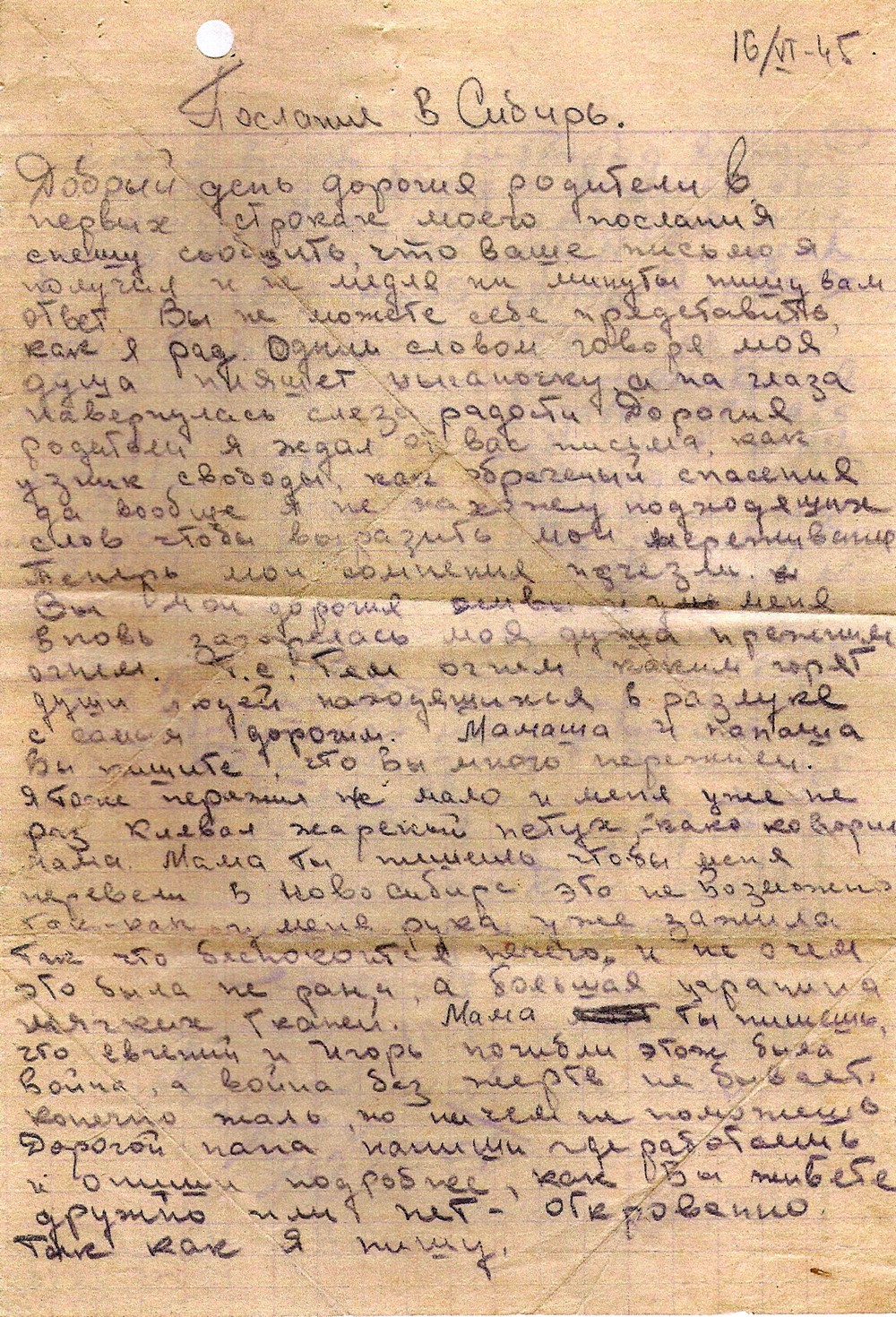 Письмо от 16 июня 1945 г.