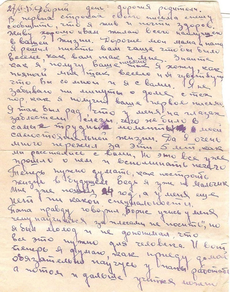 Письмо от 27 июня 1945 г.