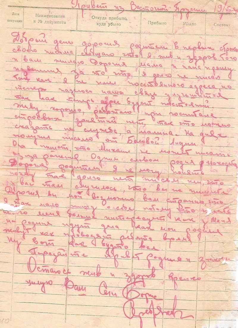 Письмо от 19 июля 1945 г.