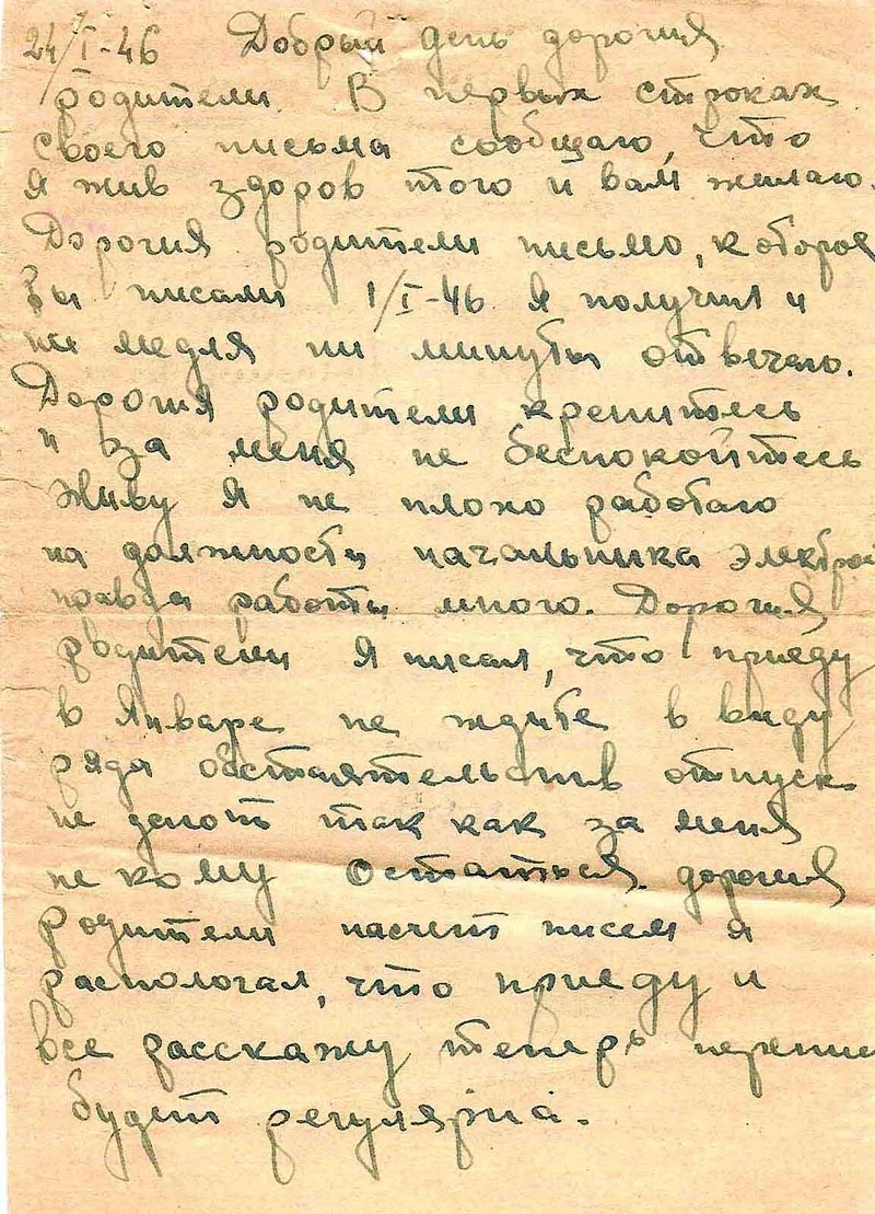 Письмо от 27. 06. 1945 г.