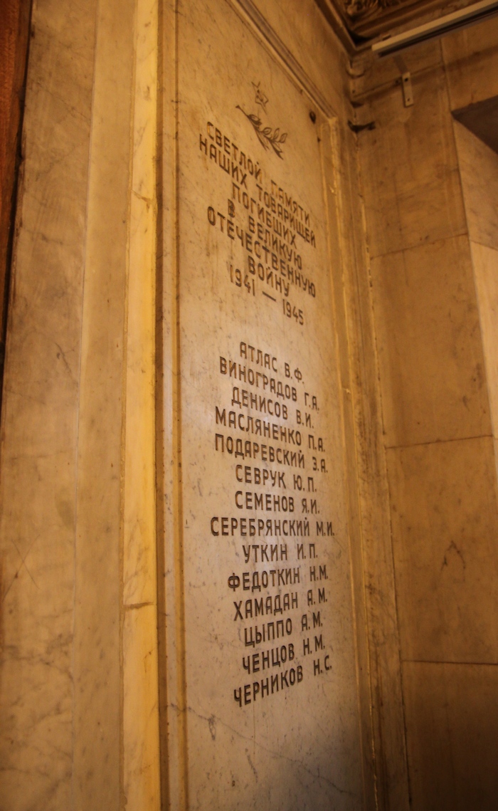 Памятная доска с именами добровольцев не вернувшихся с войны (в том числе И.Уткин) в издательстве Художественная литература