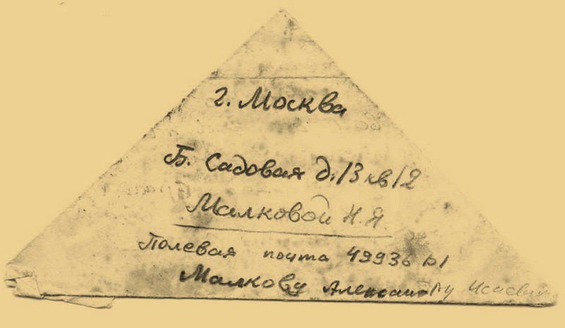 Почтовый треугольник с фронта