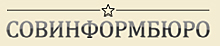 sovinform_pic