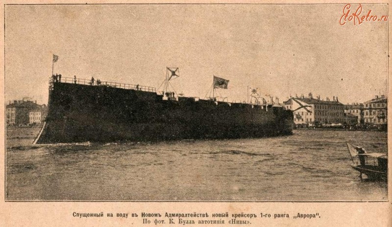 Спущенный на воду крейсер «Аврора». 1900 г.