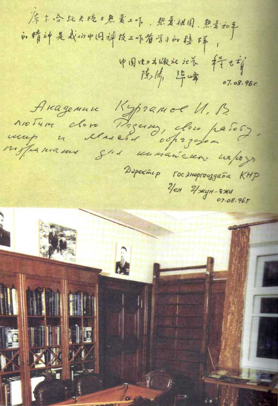 Запись директора госэнергоиздата КНР Чен Чжун-чжи