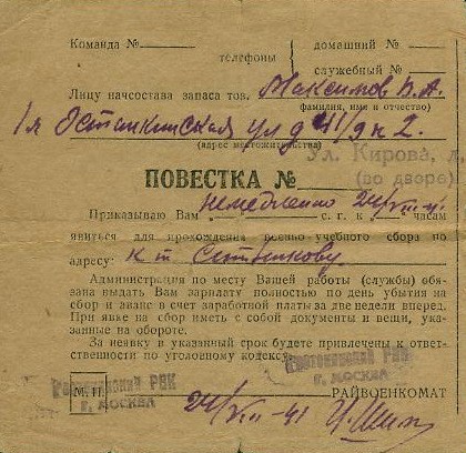 Повестка от 24.VIII - 41 г.