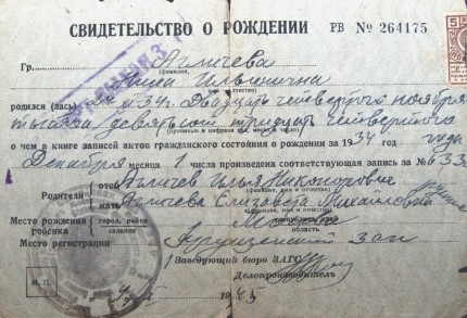 Свидетельство о рождении Нины Агличевой